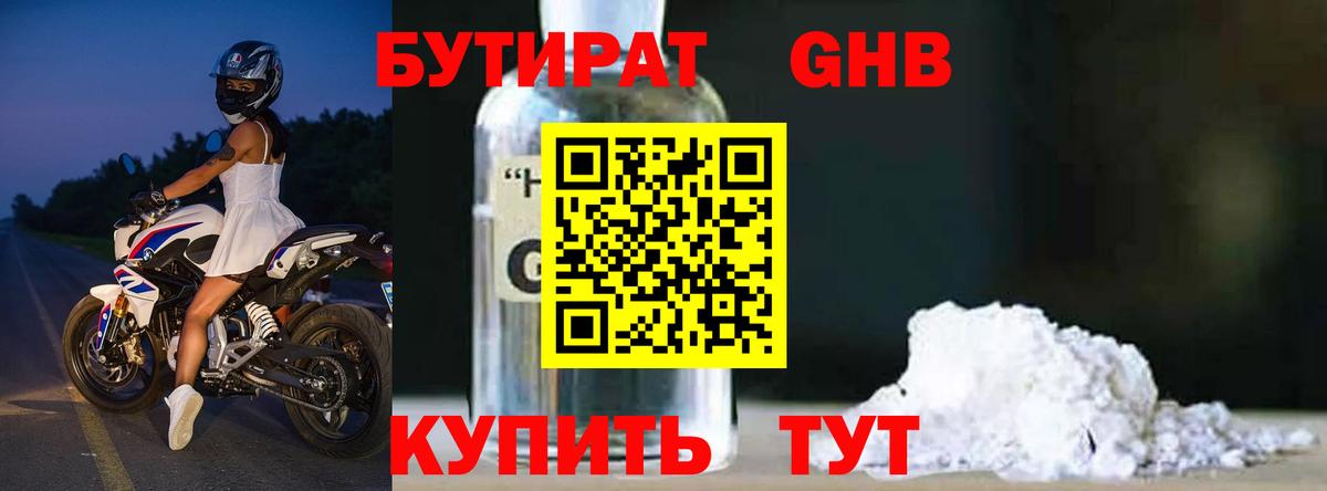 Борисоглебск  БУТИРАТ жидкий экстази  Вход с VPN 