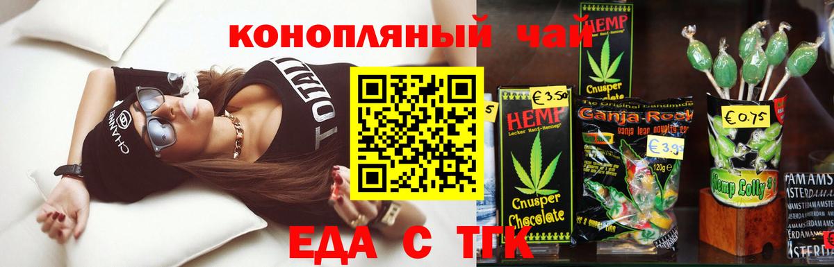 Печенье с ТГК марихуана  Вход с VPN  Борисоглебск 