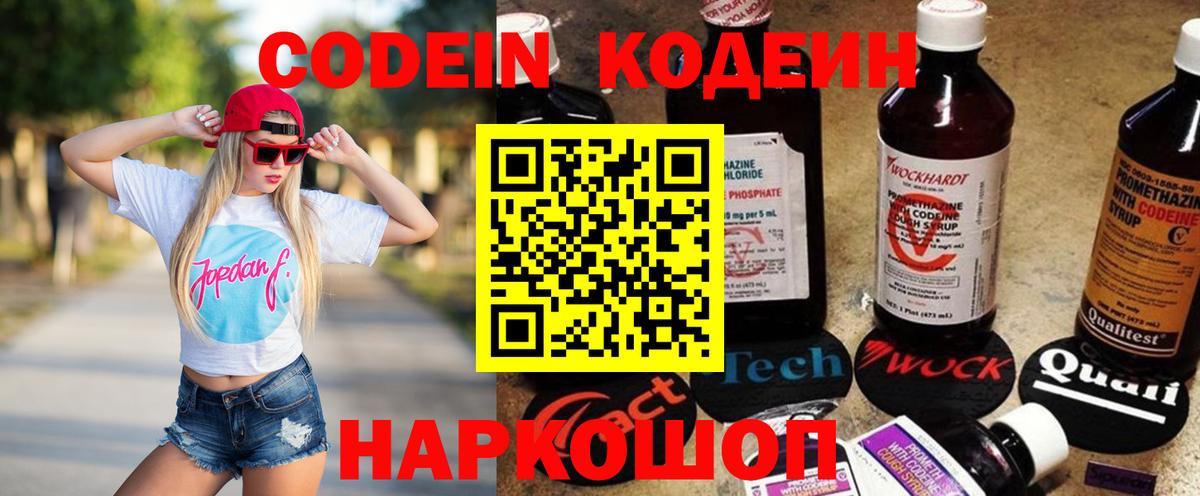 Кодеиновый сироп Lean Purple Drank Борисоглебск