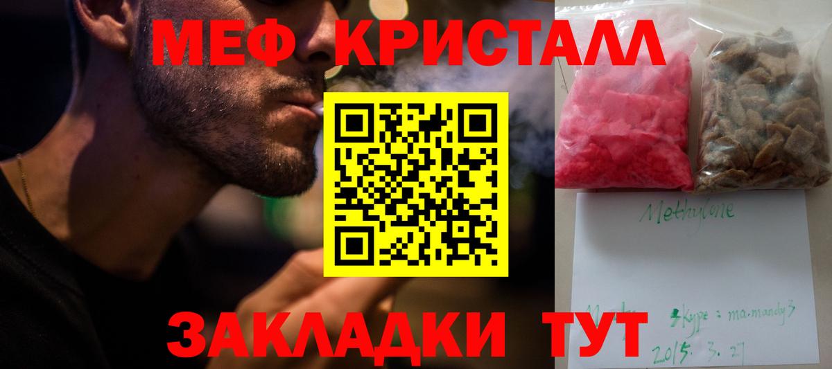 Меф мяу мяу  Борисоглебск